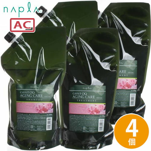 ナプラ ケアテクト OG シャンプー AC 1200ml 2個＋トリートメント AC 1200g 2個 計4個 シャンプー 美容室専売 シャンプー トリートメント ケアテクト AC ハリ・コシ サロン専売品