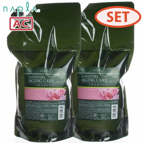 ナプラ ケアテクト OG シャンプー AC 1200mL + トリートメント AC 1200g 計2個 詰替用セット シャンプー 美容室専売 トリートメント ケアテクト AC ハリ・コシ サロン専売品美容院専売