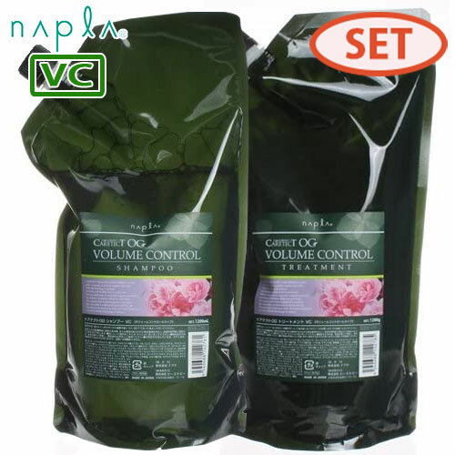 ナプラ ケアテクト OG シャンプー VC ボリュームコントロール 1200mL + トリートメント VC 1200g 詰替セット シャンプー 美容室専売 トリートメント ケアテクト VC 美容室専売 美容院専売 詰め替え