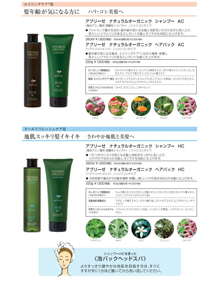 アブリーゼ ナチュラル オーガニック シャンプー Ac 600ml ヘアパック 600g 詰替え 2個 セット Cuticle Style 店 アブリーゼ ナチュラル オーガニック シャンプー Ac 600ml ヘアパック 600g 詰替え 2個 セット Cuticle Style 店