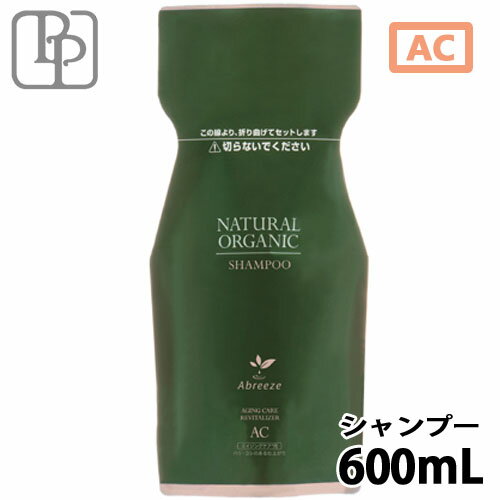 Rakuten - パシフィックプロダクツ アブリーゼ ナチュラルオーガニック シャンプー AC 600mL 詰め替え オーガニック弱酸性シャンプー ノンシリコン 地肌 ツヤ 詰替 サロン専売品 美容室専売