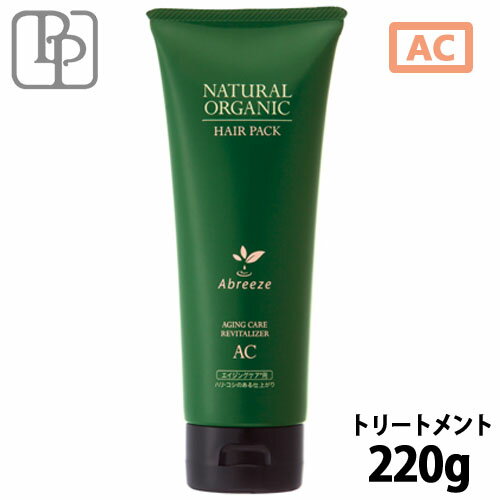 乐天商城 - パシフィックプロダクツ アブリーゼ ナチュラルオーガニック ヘアパック ac 220g オーガニック トリートメント ノンシリコンヘアトリートメント 補修 美髪 髪年齢 サロン専売品 美容室専売