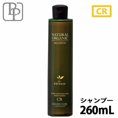 Rakuten - パシフィックプロダクツ アブリーゼ ナチュラルオーガニック シャンプー CR 260ml オーガニック オーガニック ダメージ さらさら ツヤ 美容室専売 サロン専売品お試し