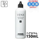 パシフィックプロダクツ ヴェンクス スーパーエクシード ヘアセラム 150ml 髪 美容液 セラム 洗い流さないトリートメント 流さないトリートメント ハイダメージ ブリーチ 髪 ヘアケア 美容室専売 美容室 サロン専売品 美容院