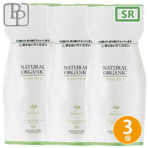 パシフィックプロダクツ アブリーゼ ナチュラルオーガニック ヘアパック SR 600g×3個 詰め替え セット トリートメント オーガニック トリートメント ダメージ ツヤ さらさら 美髪 美容室専売 cuticle-10018315 Cuticle Style 楽天市場店 パッケージ画像