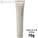 セフティ COCUU コキュウ メロウセラム 70g ヘアセラム ツヤ 髪 スタイリング ハンドクリーム スキンクリーム まとまり スタイリング剤 サロン専売品...