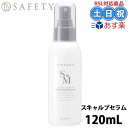 セフティ サンモニ スキャルプ セラム ヘアセラム 美容液 120ml 髪 首用 首 デコルテ 頭皮 頭皮美容液 乾燥 保湿 スカルプケア 白髪 生コラーゲン ハリ むくみ サロン専売品 美容室専売 サロン専売品 美容室 美容院 頭皮ケア