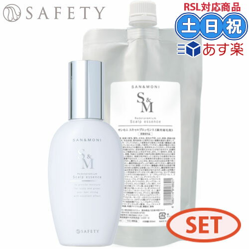 セフティ SAN＆MONI サンモニ スキャルプエッセンス 150mL + 300mL セット 詰め替え ヘアエッセンス 薬用 育毛 薬用育毛剤 生コラーゲン リデンシル ハリ コシ 保湿 抜け毛 頭皮 美容室専売品 サロン専売品 母の日 ヘアケア 女性 ギフト