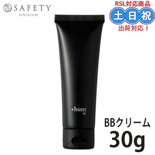 セフティ +hunt ハント BBクリーム メンズBBクリーム BB 30g 男性 ファンデ 日焼け