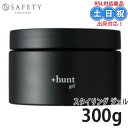 【5のつく日 PT2倍】セフティ +hunt ハント ジェル 300g スタイリングジェル ジェルワックス ヘア ジェル スタイリング 髪 ツヤ UVカット 紫...
