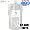セフティ SAN&MONI スキャルプエッセンス 300ml 薬用 育毛 促進剤 薬用育毛剤 育毛剤 スカルプエッセンス 女性用 リデンシル 保湿 頭皮 詰替え...