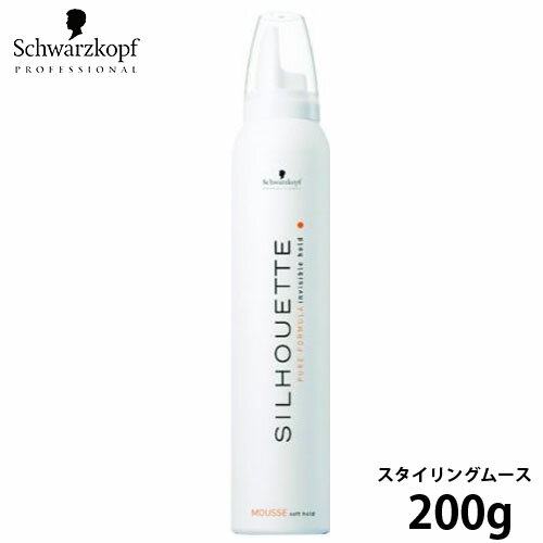 【5/9 20時～16日 26時までPT3倍】在庫限り シュワルツコフ シルエット ソフトムース 200g スタイリング剤 美容室 サロン専売品 美容院 SILHOUETTE ソフトホールド ヘアムース おすすめ品 在庫処分 1