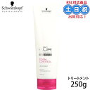 【〜16日26時迄PT2倍】シュワルツコフ BCクア フォルムコントロール トリートメント 250g サロン専売品 美容室専売品 ヘアケア うねり ひろがり