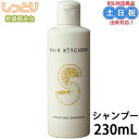資生堂 ヘアキッチン シャンプー ハイドレイティングシャンプー 230ml アミノ酸シャンプー ノンシリコン シャンプー ヘアシャンプー 乾燥 保湿 頭皮ケア 美容室専売 サロン専売 在庫限り