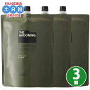資生堂 ザ・グルーミング シャンプー 1800mL ×3個 セット メンズシャンプー 男性用シャンプー サロンシャンプー スッキリ 頭皮 皮脂汚れ 髪 詰め替え 詰替 レフィル ヒノキ サロン専売品美容院専売 美容室