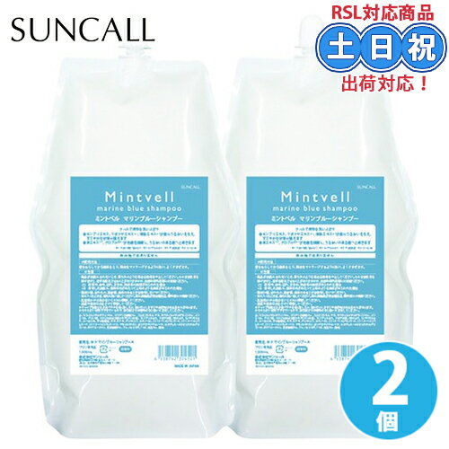 【2個】サンコール ミントベル マリンブルーシャンプー 1900ml クールシャンプー ミントシャンプー メ..