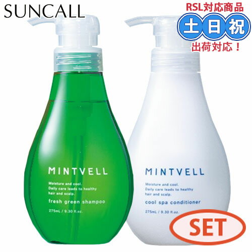 【23日20時～27日25時迄PT3倍】サンコール ミントベル フレッシュグリーン シャンプー 275mL + クールスパコンディショナー 275mL セット 冷感シャンプー ミントシャンプー クールシャンプー 頭皮クレンジング 涼感 冷感 ひんやり ニオイ 女性 男性 紫外線 髪 ダメージ 夏