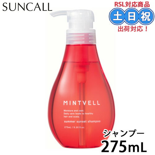 サンコール ミントベル サマーサンセット シャンプー 275mL 冷感シャンプー クールシャンプー メントール クール 冷感 涼感 髪 頭皮 臭い ニオイ 女性 夏 保湿 しっとり うるおい ひんやり サロン専売 美容室専売 美容室 美容院