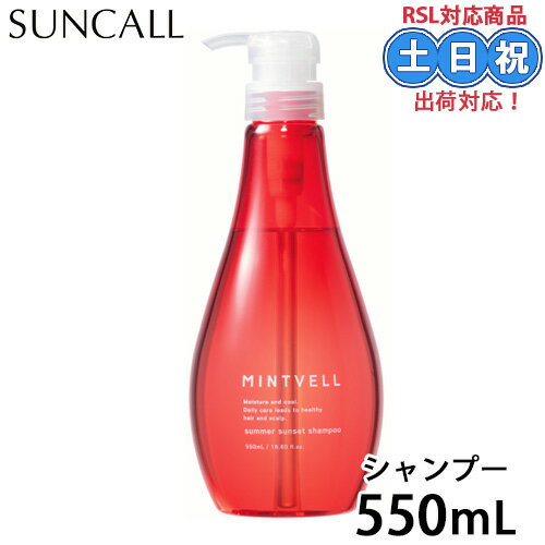 【5/9 20時～16日 26時までPT2倍】サンコール ミントベル サマーサンセット シャンプー 550mL 冷感シャンプー クールシャンプー メントール クール 冷感 涼感 髪 頭皮 臭い ニオイ 女性 夏 保湿 しっとり うるおい ひんやり サロン専売 美容室専売 美容室 美容院