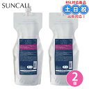 【17日10時〜26日26時迄ポイント2倍】サンコール フェルエ ケアパック 詰め替え 700g ×2個 セットcmc トリートメント アミノ酸 サロントリート...