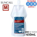 サンコール フェルエ インナーモイスチャー 650ml 詰替え 美容室 サロン専売品 美容院 ヘアケア ヘアサロン おすすめ カラー前処理 ダメージケア ハリ・...