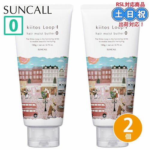 サンコール キートス ループ ヘアモイストバター 0 190g ×2個 セット ヘアバター スタイリング ワックス メンズ レディース スタイリング剤 保湿サロン専売品サロン専売品 美容室専売 つやヘアクリーム