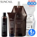 サンコール r-21 r21 シャンプー 270mL + 700mL + トリートメント 250g + 700g ボトル 詰め替え セット 4点セット アミノ酸...