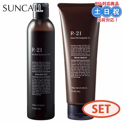 サンコール R-21 シャンプー 270mL + トリートメント 250g セット ヘマチンシャンプー エイジングケアシャンプー ヘマチン ケラチン エイジングケア 髪 頭皮ケア 抜け毛 ハリ コシ 白髪 サロン…