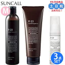 【2日10時~11日26時までPT2倍】サンコール r21 r-21 シャンプー トリートメント 270mL/250g + ストレート ヘアオイル モイスト10...