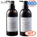 【2日10時~11日26時までPT2倍】サンコール r-21 r21 シャンプー トリートメント 500mL / 500g ヘマチンシャンプー ケラチン ヘマチン アミノ酸 抜け毛 白髪 エイジングケア 頭皮 サロン専売品 おすすめ 人気 ポンプ ボトル セット 美容院