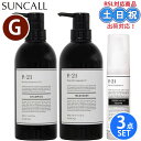 【2日10時~11日26時までPT2倍】サンコール r-21 r21 シャンプー 500mL + トリートメント 500g + ストレート ヘアオイル グロス 100mL セット ボトル うねり 抜け毛 保湿 頭皮ケアダメージ サロン専売品 美容室専売
