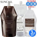 【2日10時~11日26時までPT2倍】サンコール r-21 r21 シャンプー トリートメント 700mL + 700g + ベースミスト 360mL セット ヘマチンシャンプー ヘマチン 抜け毛 白髪 傷んだ髪 男性 女性 熱 ダメージ 詰め替え ヘマチン ケラチン サロン専売品 頭皮 サロン専売品 美容室専売