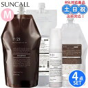 【2日10時~11日26時までPT2倍】サンコール r-21 r21 シャンプー 700mL + トリートメント 700g + ヘアオイル モイスト 100mL + ベースミスト 360mL 詰め替え セット ヘマチンシャンプー オイル 頭皮保湿 抜け毛 うねり サロン専売品