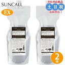 サンコール R21 r-21 エクストラ トリートメント EX 700g ×2個 セット 詰め替え ヘアトリートメント ヘア サロン 髪 ツヤ 頭皮 抜け毛 白髪 頭皮ケア エイジングケア 保湿 うるおい 詰め替え サロン専売品