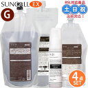 【2日10時~11日26時までPT2倍】サンコール R21 R-21 EX シャンプー 700mL + EX トリートメント 700g + ヘアオイル グロス 100ml + ベースミスト 360ml セット 詰替え ヘマチンケラチン スタイリング サロン専売品 頭皮ケア スカルプ ケア