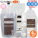 【2日10時~11日26時までPT2倍】サンコール R21 R-21 EX シャンプー 700mL + EX トリートメント 700g + ヘアオイル モイスト 100ml + ベースミスト 360ml セット アミノ酸シャンプー詰め替え サロン専売