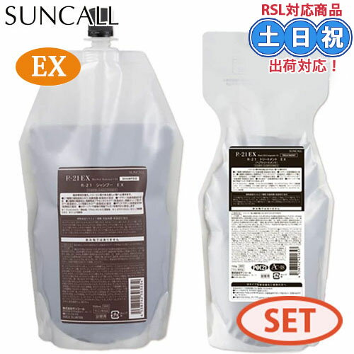 サンコール R-21 R21 エクストラ シャンプー 700mL + トリートメント 700g セット 詰め替え R-21 EX アミノ酸系シャンプー ヘマチン ケラチン エイジングケア 抜け毛 ハリ コシ 女性 男性 詰替用 詰め替え 詰替 レフィル サロン専売品 頭皮ケアのサムネイル
