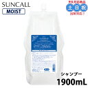 サンコール フェルエ シーリーフ シャンプー モイスト 1900mL 詰め替え アミノ酸シャンプー 髪 保湿 ダメージケア ダメージ 補修業務サイズ サロン サロン専売品 美容室専売 美容室