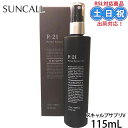 サンコール R-21 スキャルプサプリ V 115ml 頭皮美容液 スキャルプ スキャルプ スカルプエッセンス エッセンス スプレー pod 頭皮ケア 頭皮 抜...