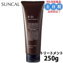 サンコール R-21 r21 トリートメント 250g ヘア トリートメント ヘアトリートメント 洗い流す ヘマチン アミノ酸 髪 ハリ コシ エイジングケア ダメージケア うるおい 頭皮 保湿 抜け毛 ダメージ 女性 男性 サロン専売品 美容院 美容室専売