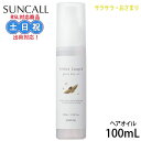 サンコール キートス ループ グロス ヘアオイル 100ml 洗い流さない ヘア 髪 ツヤ オイル アウトバストリートメント メンズ レディース キンモクセイ ...