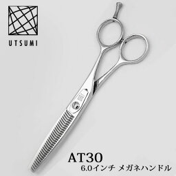 内海シザー AT30 カット率30% 6.0インチ メガネハンドル UTSUMI ウツミ U&U シザー セニング カットシザー 美容室 理容室 ハサミ すきばさみ タイムアップセニング