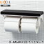 INAX/LIXIL リクシル CF-AA64KU/LD 棚付2連紙巻器 トイレットペーパーホルダー CF-AA64KU/LD クリエダーク