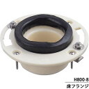 三栄水栓 SANEI H800-8 床フランジ 大便器用 75VP/VU・100VP/SU/VUパイプ兼用 トイレ用 トイレ部品