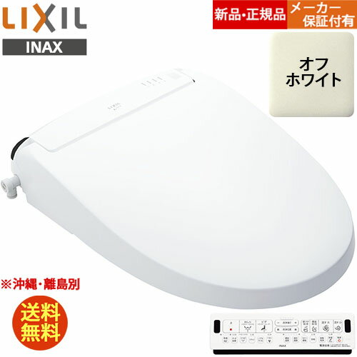 INAX/LIXIL リクシル パッソ 温水洗浄便座 CW-EA22QC/BN8 オフホワイト シャワートイレ アメージュZ フチレス用トイレ 便座 アメージュz bn8 inax シャワートイレ リモコン