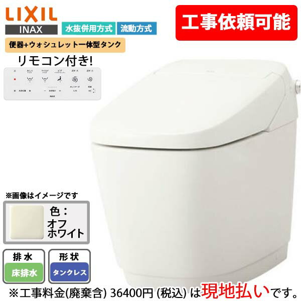 【設置工事必須商品】YBC-G30S + DV-G315 BN8 オフホワイト LIXIL リクシル サティスGタイプ タンクレストイレ フルオート便器洗浄 パワー脱臭 一般地