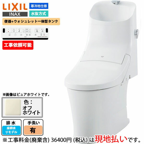 【設置工事必須商品】YBC-ZA20AH + DT-ZA282AHN BN8 オフホワイト LIXIL リクシル アメージュZA シャワートイレ一体型 フチレス 手洗あり ウォシュレット 便座 アメージュZA BN8 リクシル便器 アメージュトイレ 便器 便座 セット