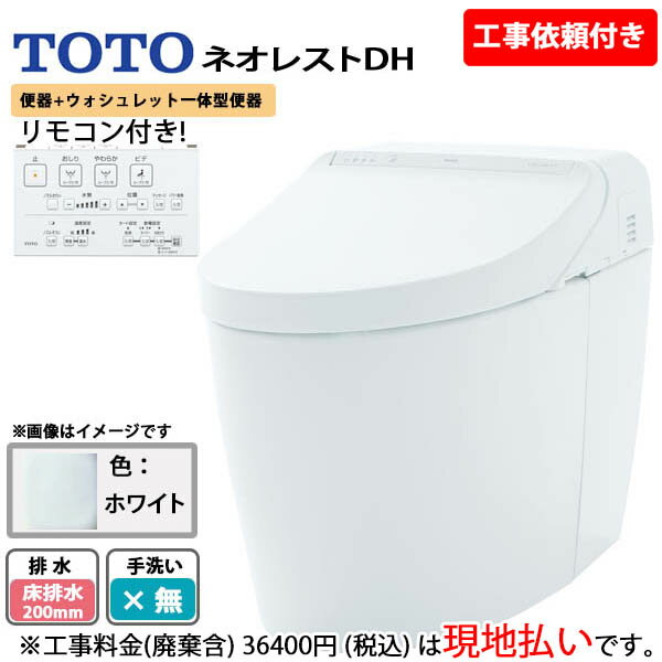 【設置工事必須商品】CES9565R (CS989B + TCF9565R) NW1 ホワイト TOTO トイレ 一般地 タンクレストイレ ネオレストハイブリッド DH 手洗い無し ウォシュレット一体型 暖房便座 一般地用