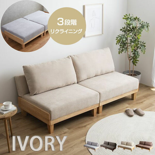 【代引き不可×】【お客様組み立て品】Estela ライトベージュ リクライニングソファベッド 2人掛け おしゃれ 北欧 北欧 韓国 リクライニング 3段階調整 モダン