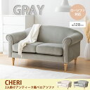 【代引き不可×】【お客様組み立て品】Cheri 2人掛け ソファ アンティーク風 ベロア ソファ グレー 北欧 韓国 インテリア ガーリー 新生活 ワンルーム 木製脚 ロースタイル